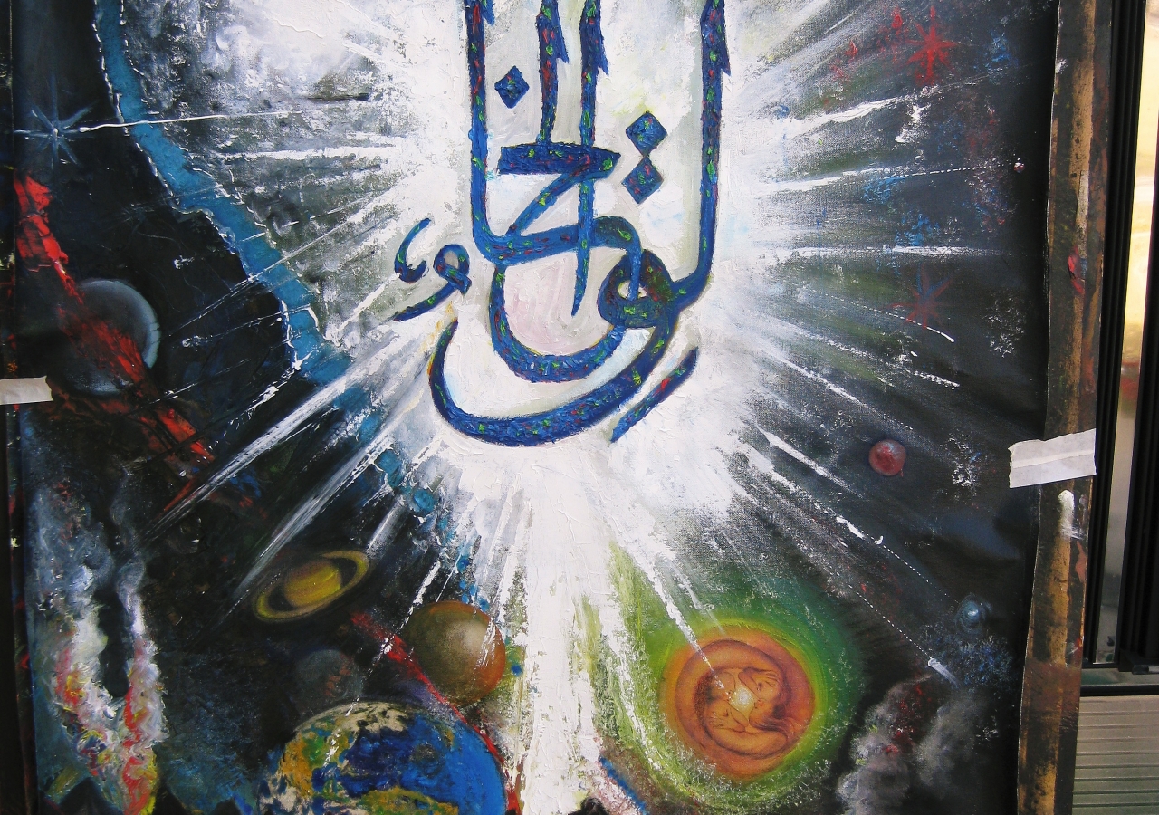 Al-Khaliq: the Creator - In this painting Rajabali offers his interpretation of the Creation of the Universe.