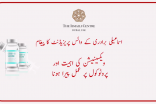 Importance of Vaccination and Adherence to Protocols [Urdu]