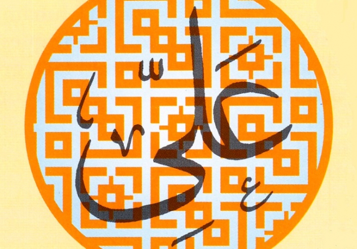 Calligraphic rendering of “Ali”. 