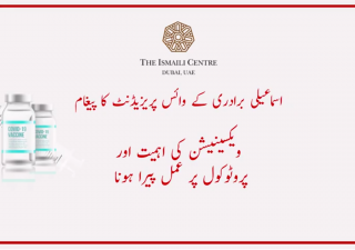 Importance of Vaccination and Adherence to Protocols [Urdu]