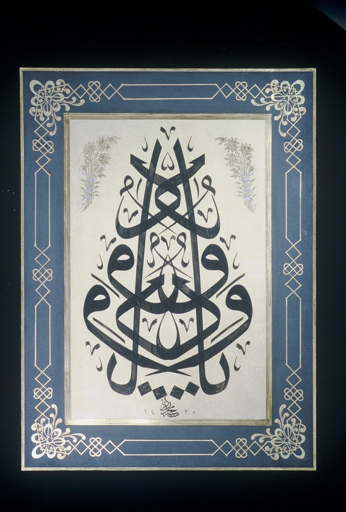 Zakariya`s work depicting “O true God.” A symmetrical composition in Jeli Sulus script. Photo: Courtesy Mohamed Zakariya